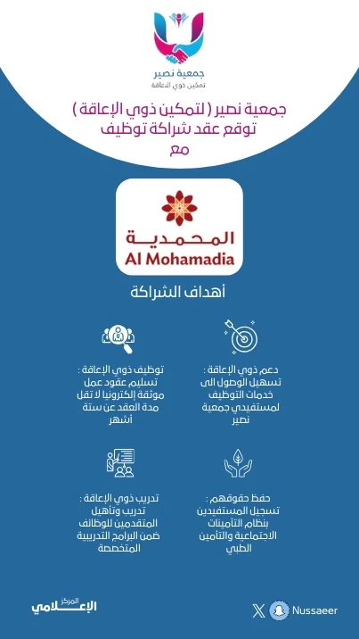 توقيع شراكة توظيف