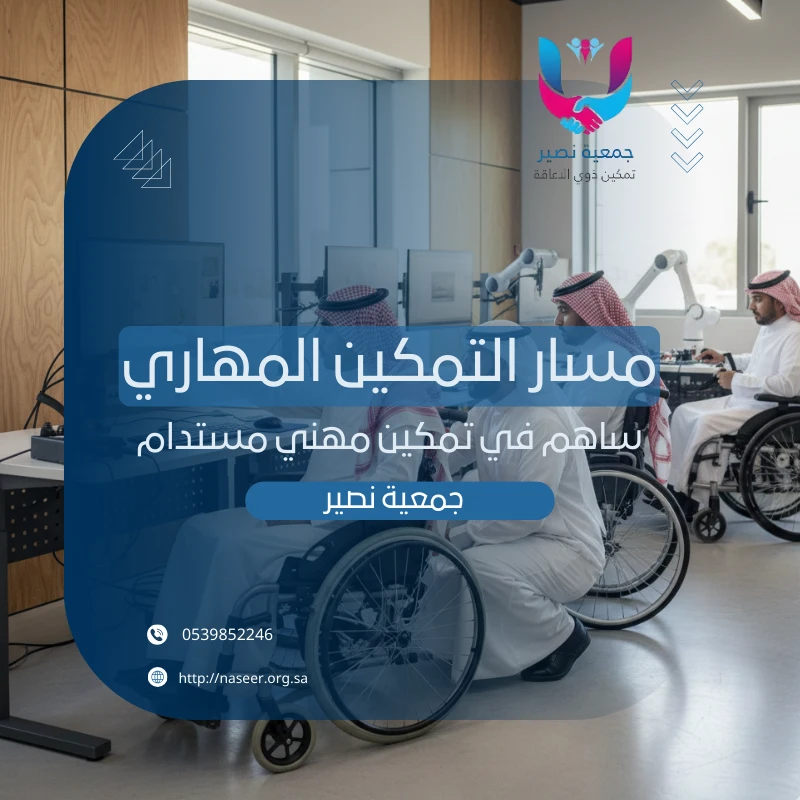 الفكرة تمكين ذوي الإعاقة بمهارات تؤهلهم لسوق العمل حرف أعمال رقمية تدريب وظيفيمكونات المشروعدورات مهنية حرف يدويةتقنيةتجهيز ورش تدريبكتيبات وإرشاد مهني