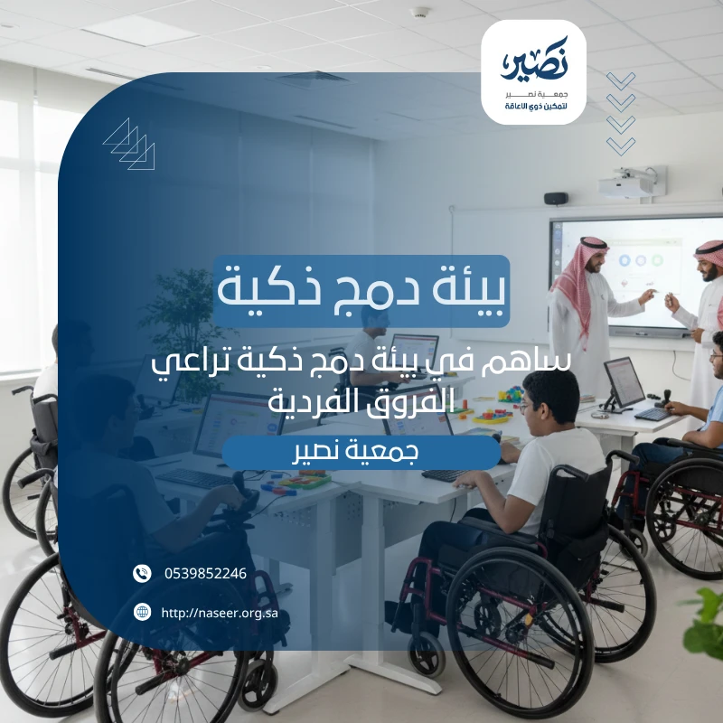 الفكرة توفير بيئة داعمة لدمج ذوي الإعاقة في المجتمع من خلال خدمات ذكية تطبيقاتمنصات تواصلتقييم احتياجاتمكونات المشروعتطوير أدوات رقمية تقييم وقدراتجلسات دمج تفاعليةدعم أسر وتدريبهم على الاستخدام